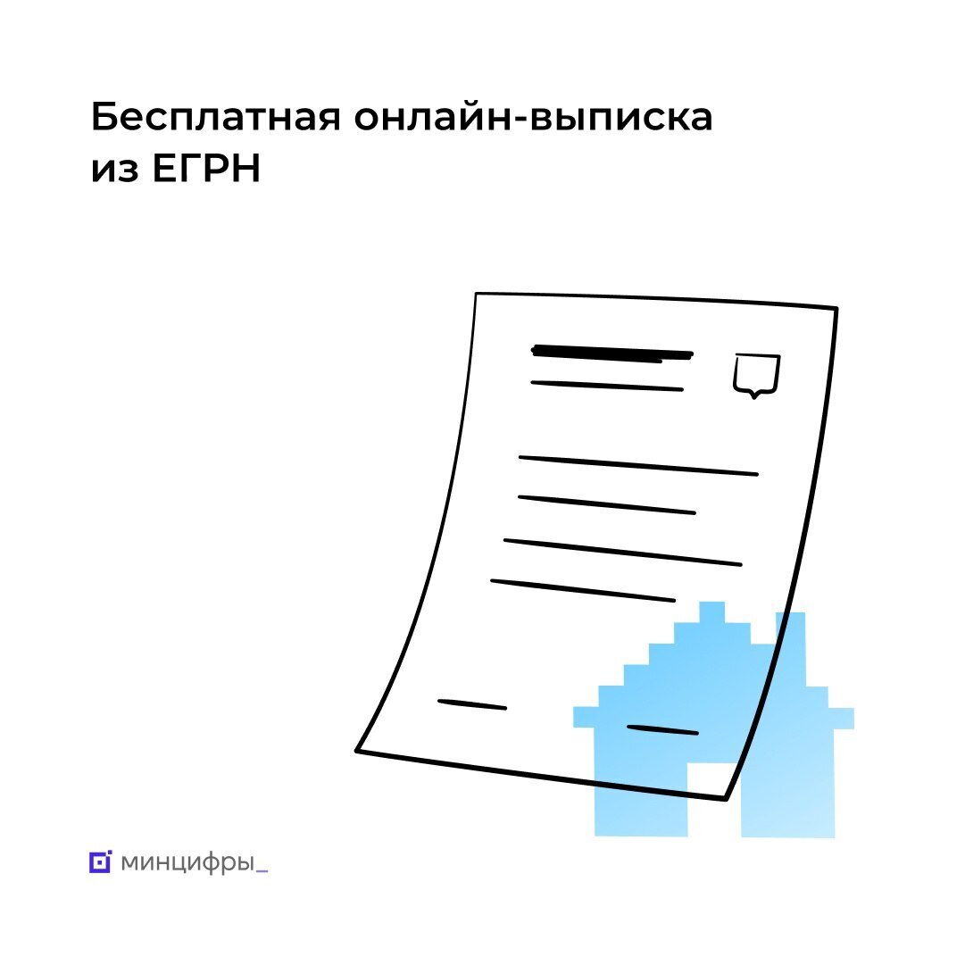 Онлайн-выписку о недвижимости можно оформить бесплатно и за несколько  секунд на Госуслугах - Мой-Новороссийск.рф